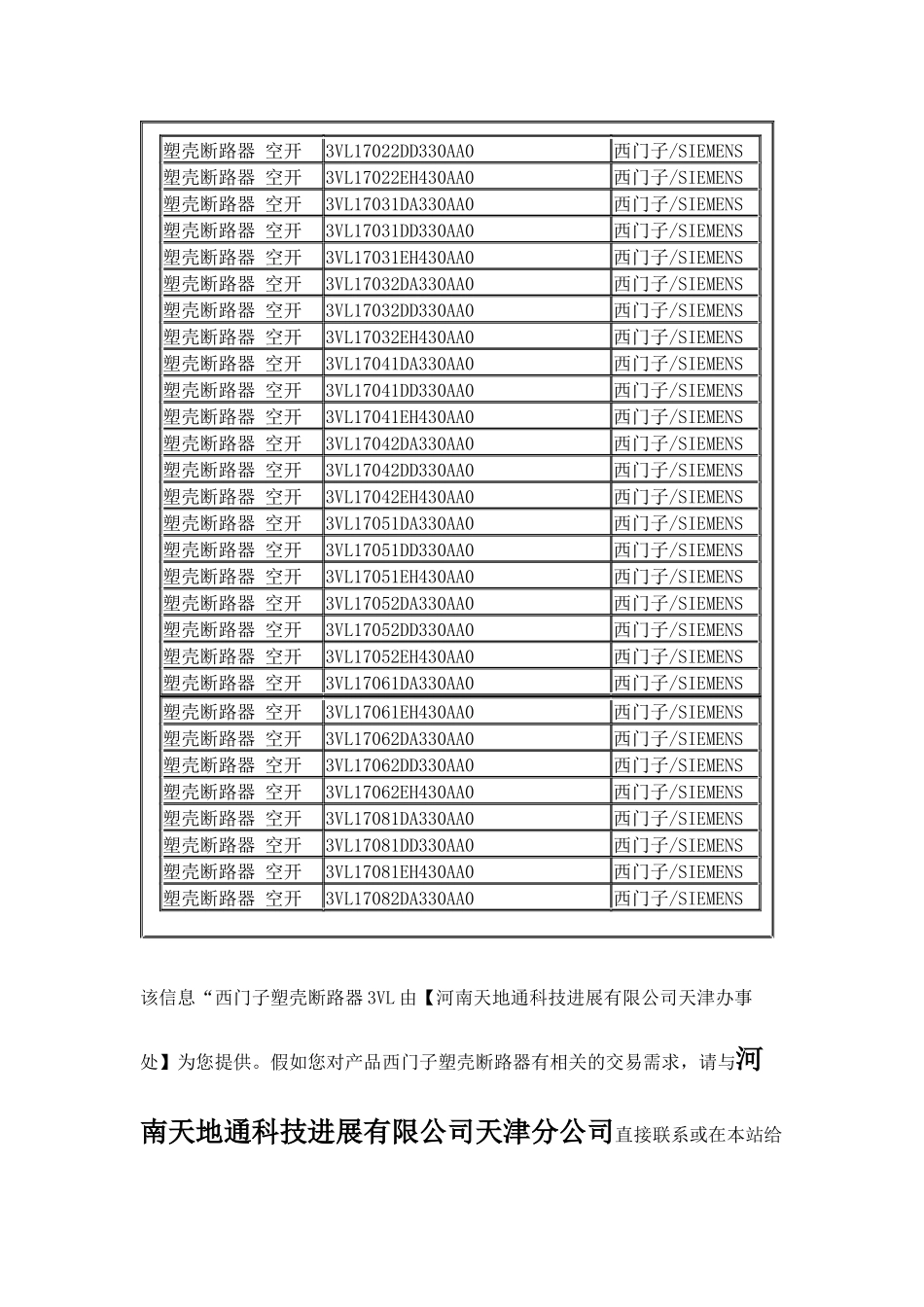西门子3VL断路器资料 选型 产品价格_第1页