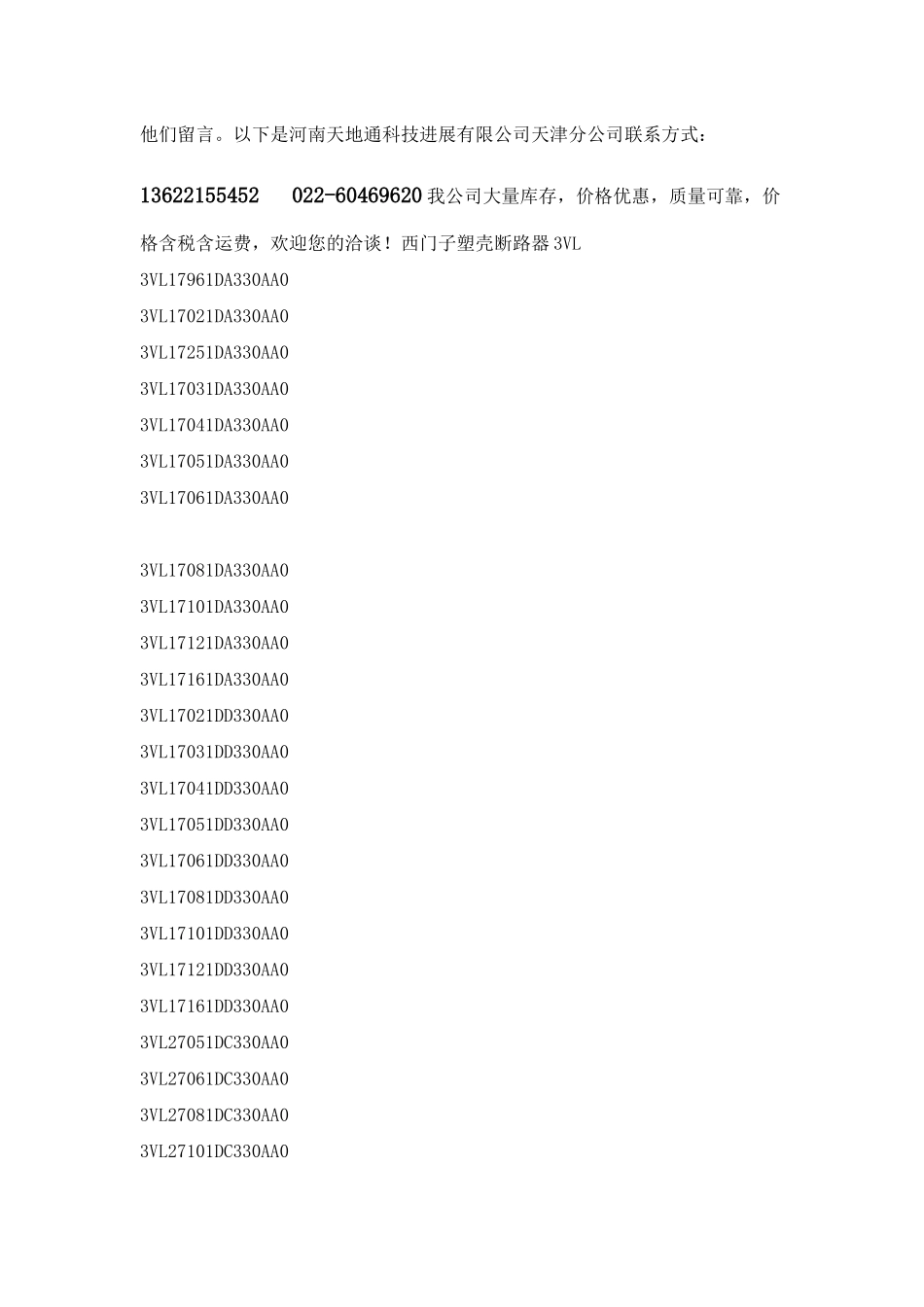 西门子3VL断路器资料 选型 产品价格_第2页