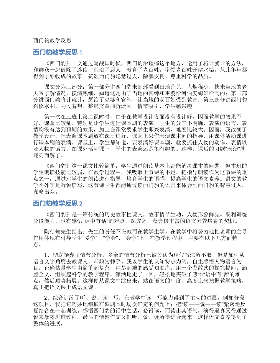 西门豹教学反思_第1页