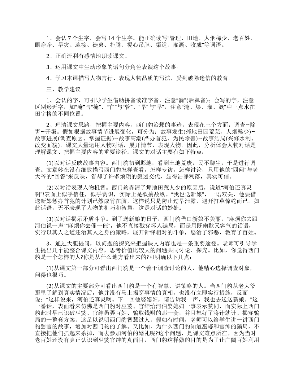 西门豹教学反思_第3页