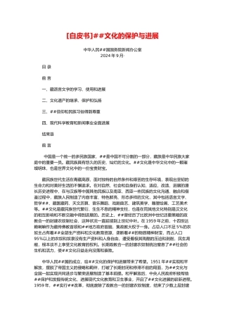 西藏文化的保护与发展