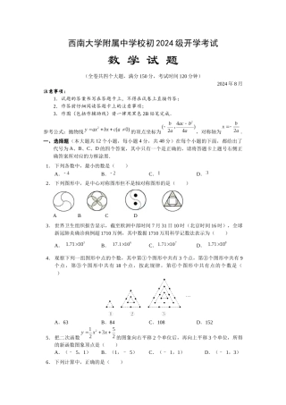 西附2024级九上入学