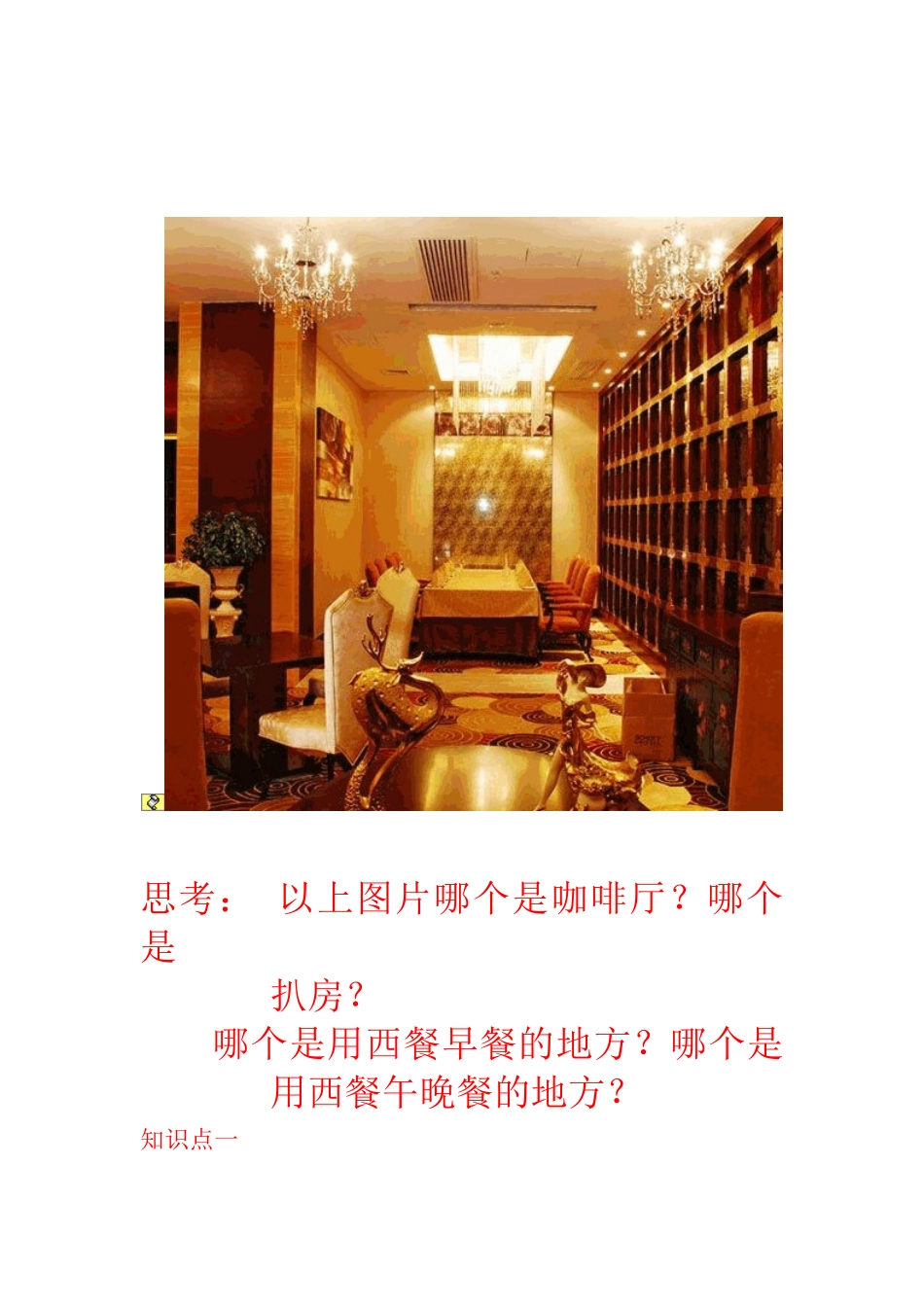 西餐早餐服务_第2页