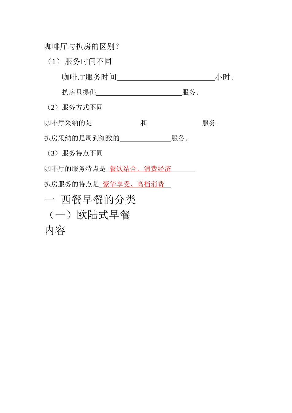 西餐早餐服务_第3页