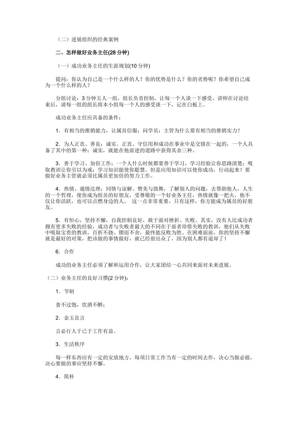 见习主任培训_第3页