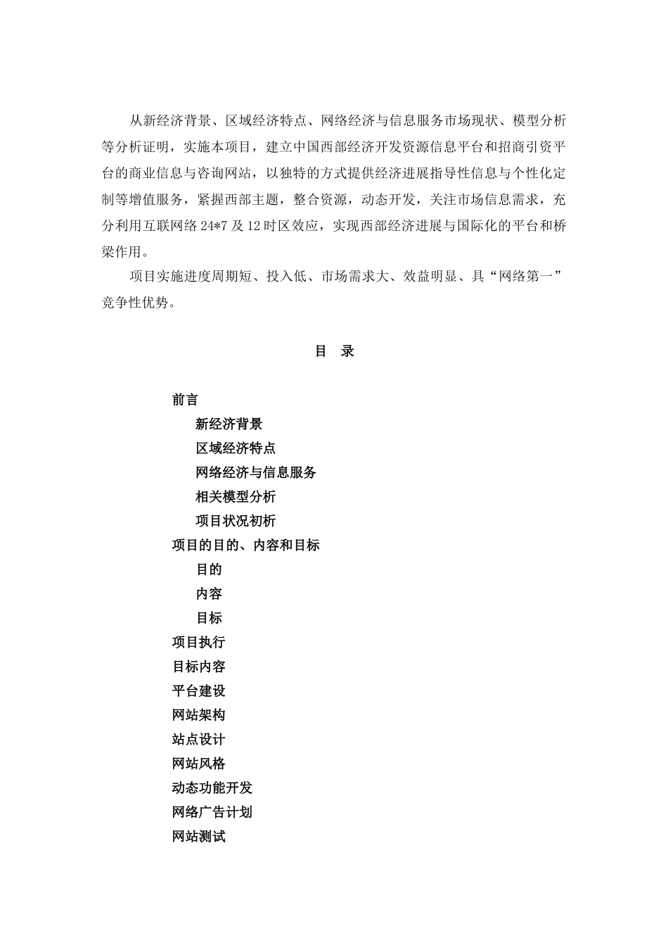 西部资源与外部投资整合商务网站项目策划_第2页