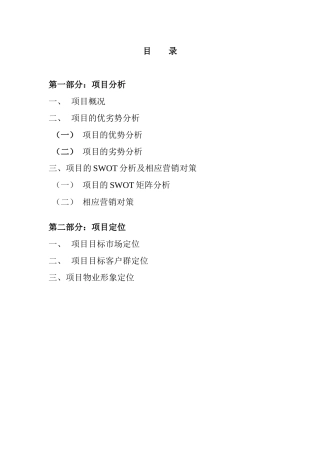 观海台项目策划方案