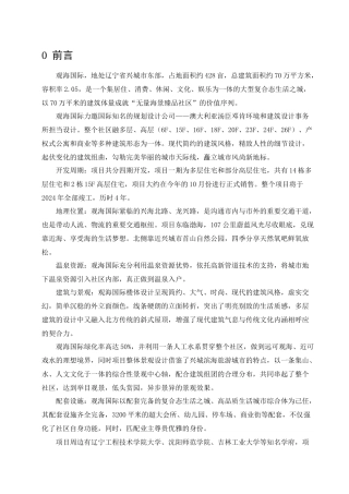 观海国际小区箱式变电站设计