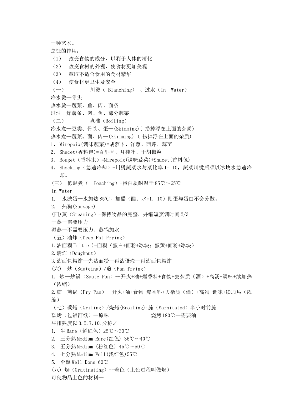 西餐培训知识_第2页