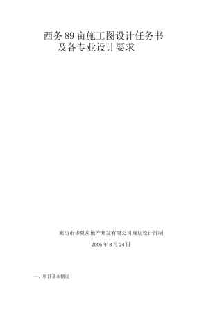 规划及单体施工图设计任务书示例
