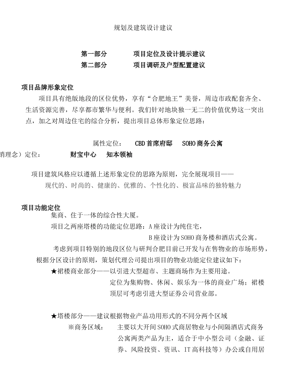 规划及建筑设计建议（通用版）_第1页