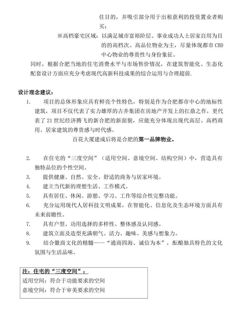 规划及建筑设计建议（通用版）_第2页