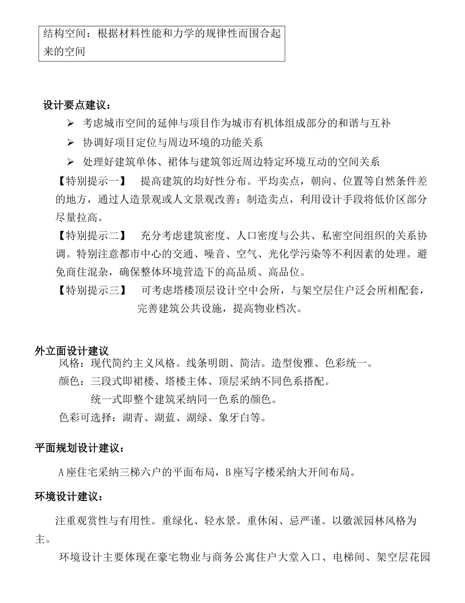 规划及建筑设计建议（通用版）_第3页
