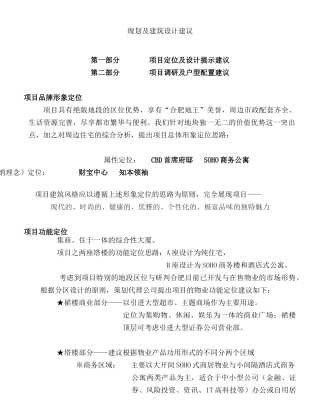 规划及建筑设计建议（通用版）