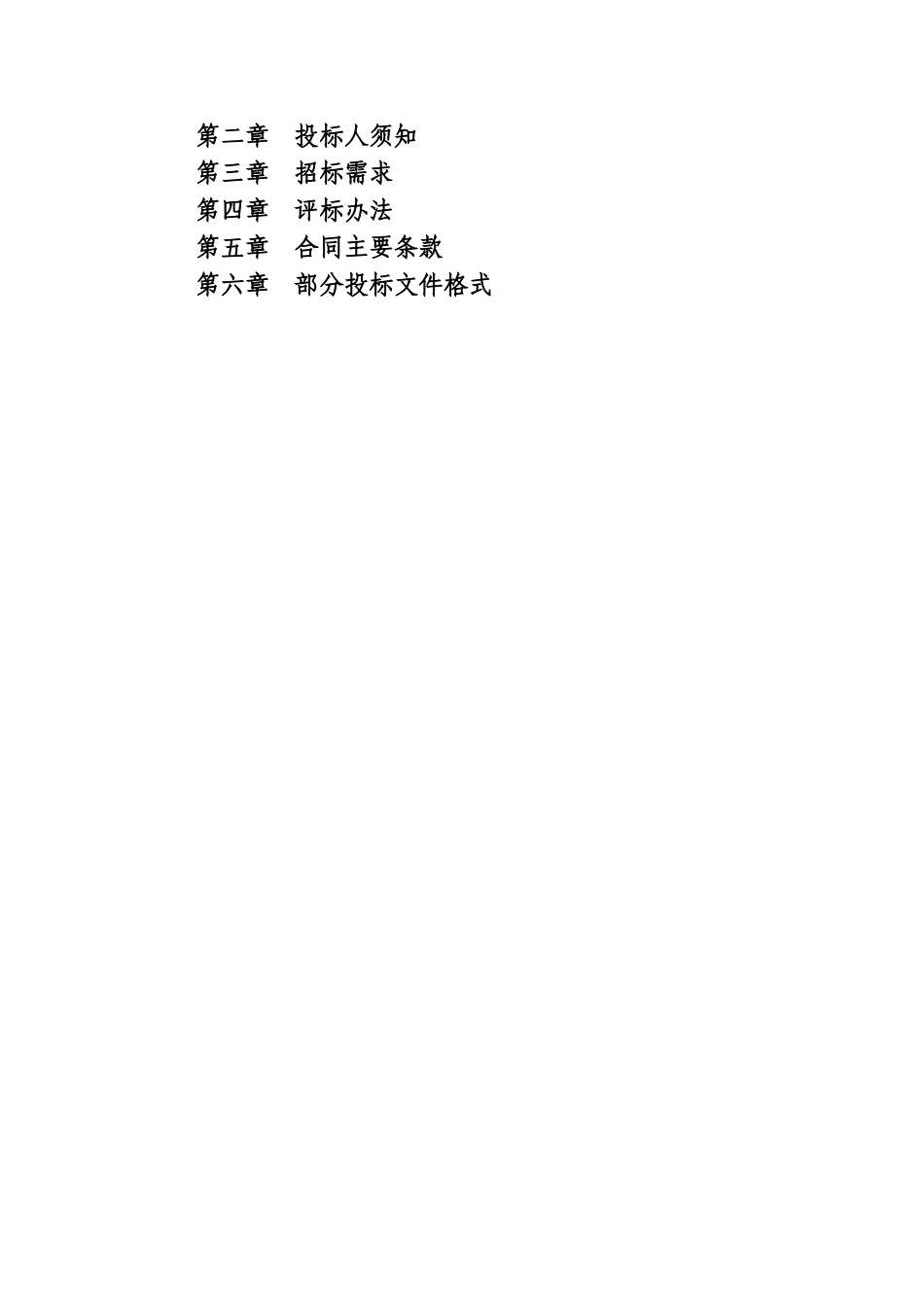 规划展示馆设计方案及施工图设计招标文件范本_第2页