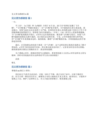 见义勇为感谢信6篇