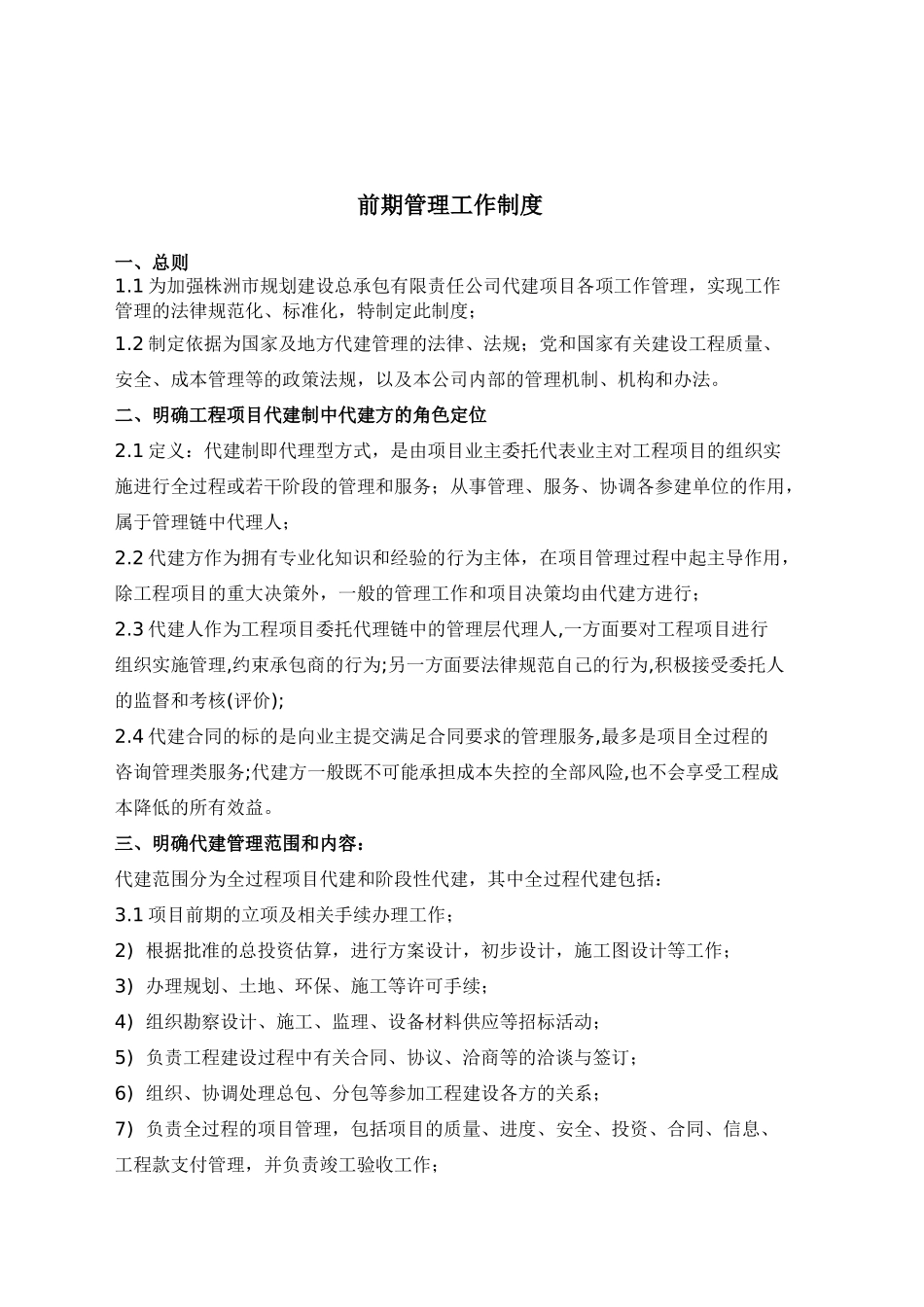 规划建设总承包管理制度汇编_第3页