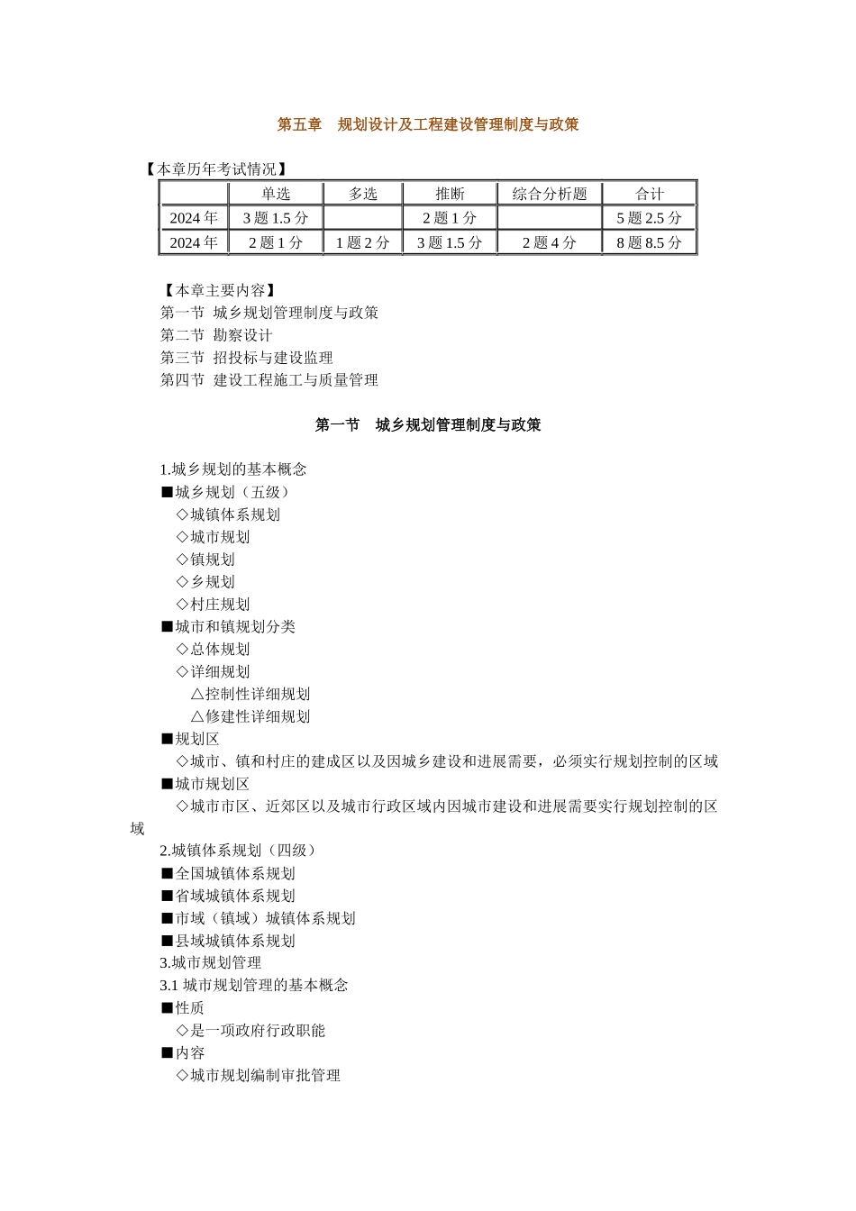 规划设计及工程建设管理制度与政策_第1页