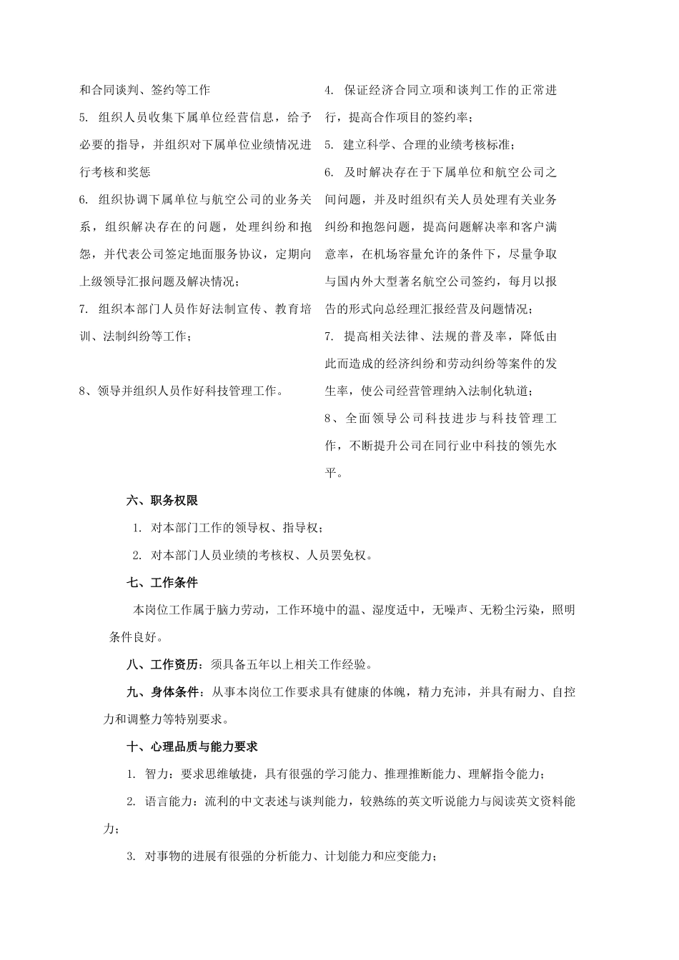 规划经营部经理岗位职务说明_第3页
