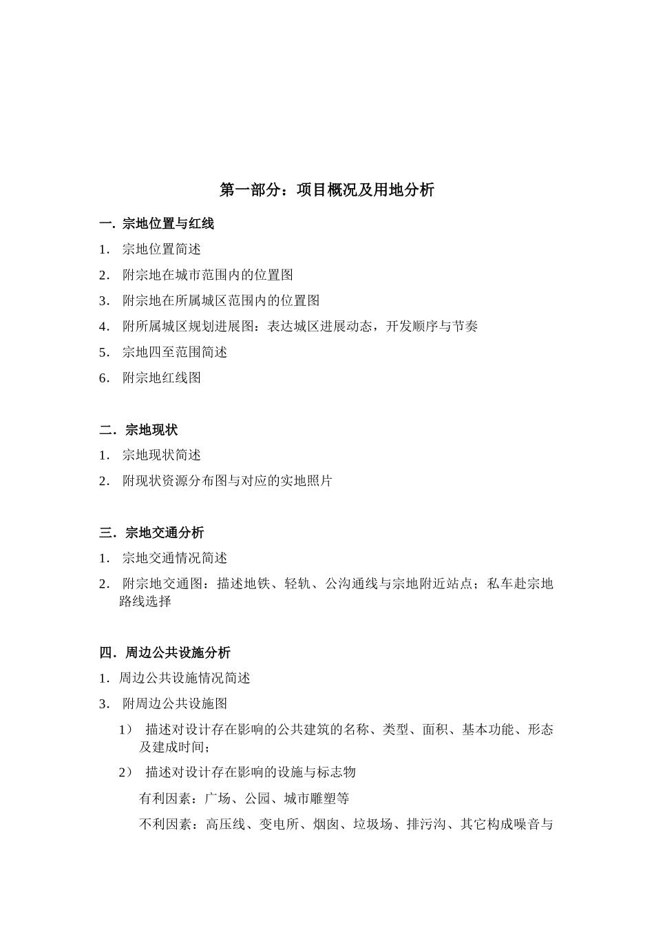 规划设计工作指导书_第2页