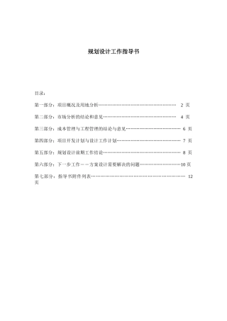 规划设计工作指导书