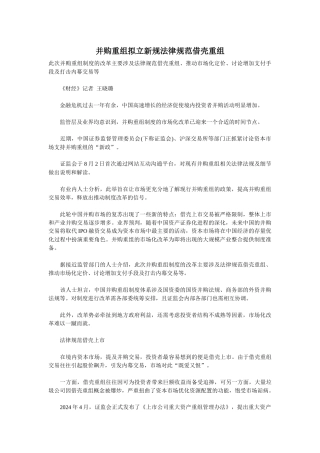 规范借壳重组