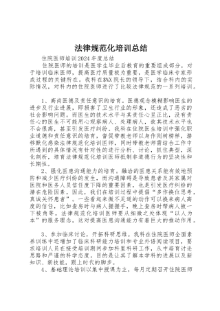 规范化培训总结