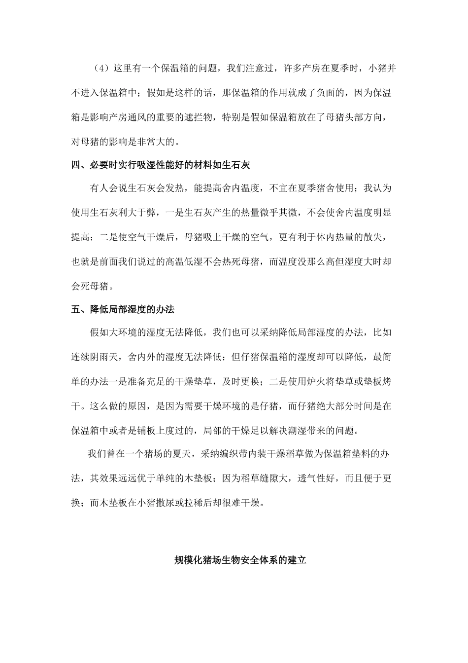 规模化养猪环境控制专家谈 _第2页