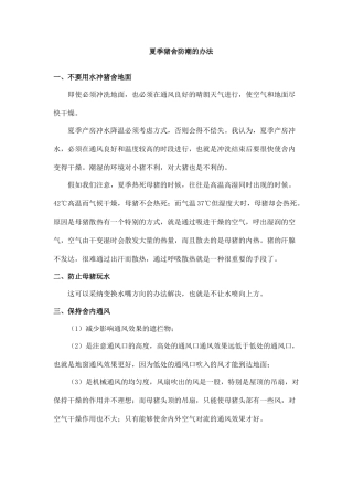 规模化养猪环境控制专家谈 