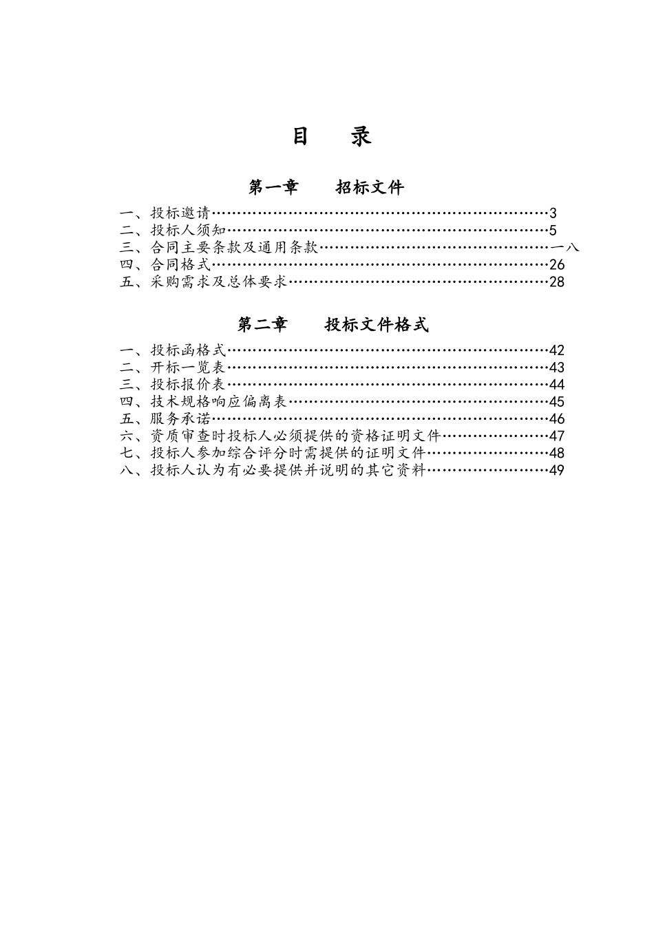 视频会议系统技术参数_第2页