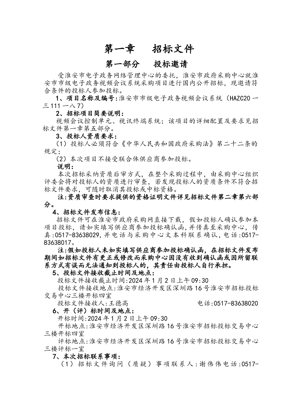 视频会议系统技术参数_第3页