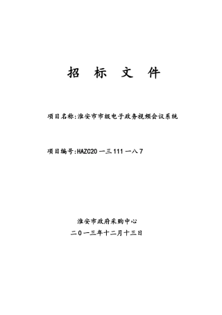 视频会议系统技术参数