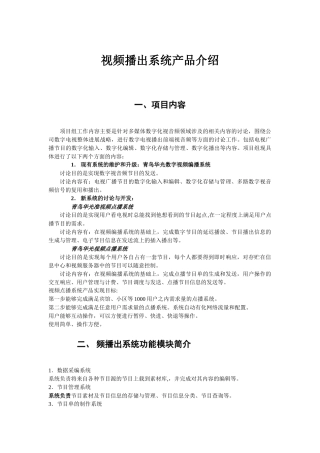 视频播出系统产品介绍