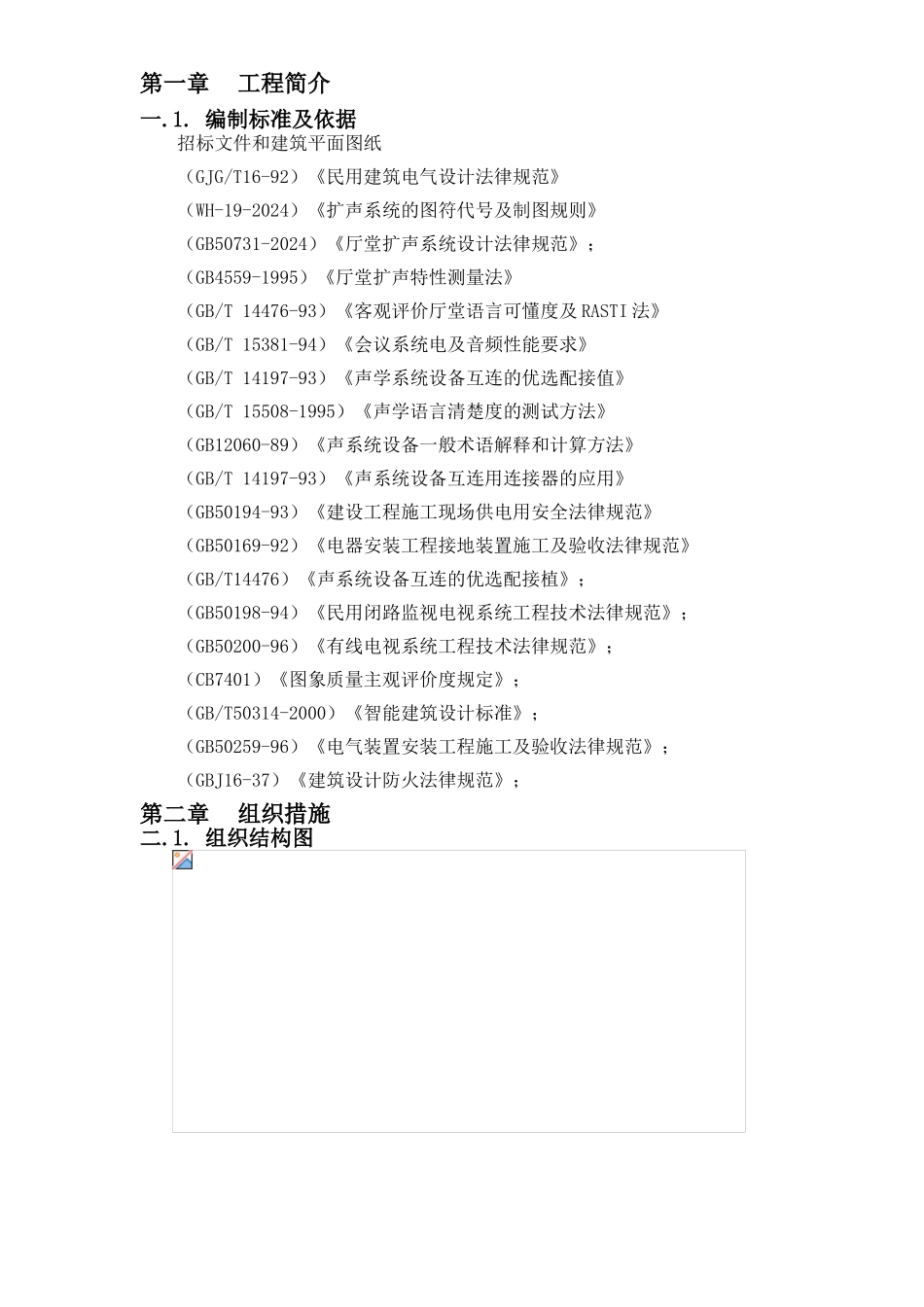 视频会议系统音响系统施工方案_第2页