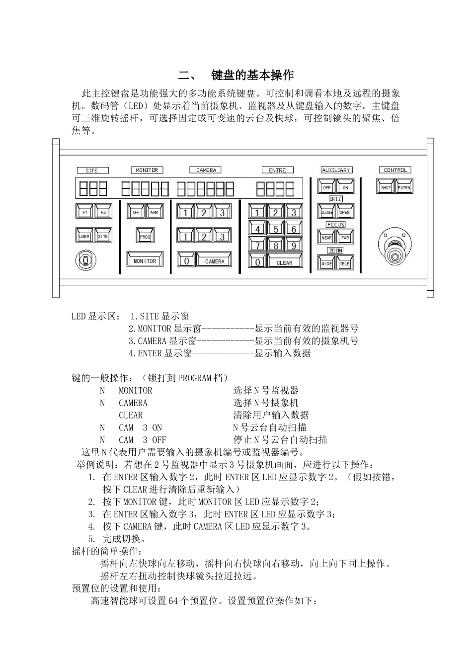 视频安防系统培训手册_第3页