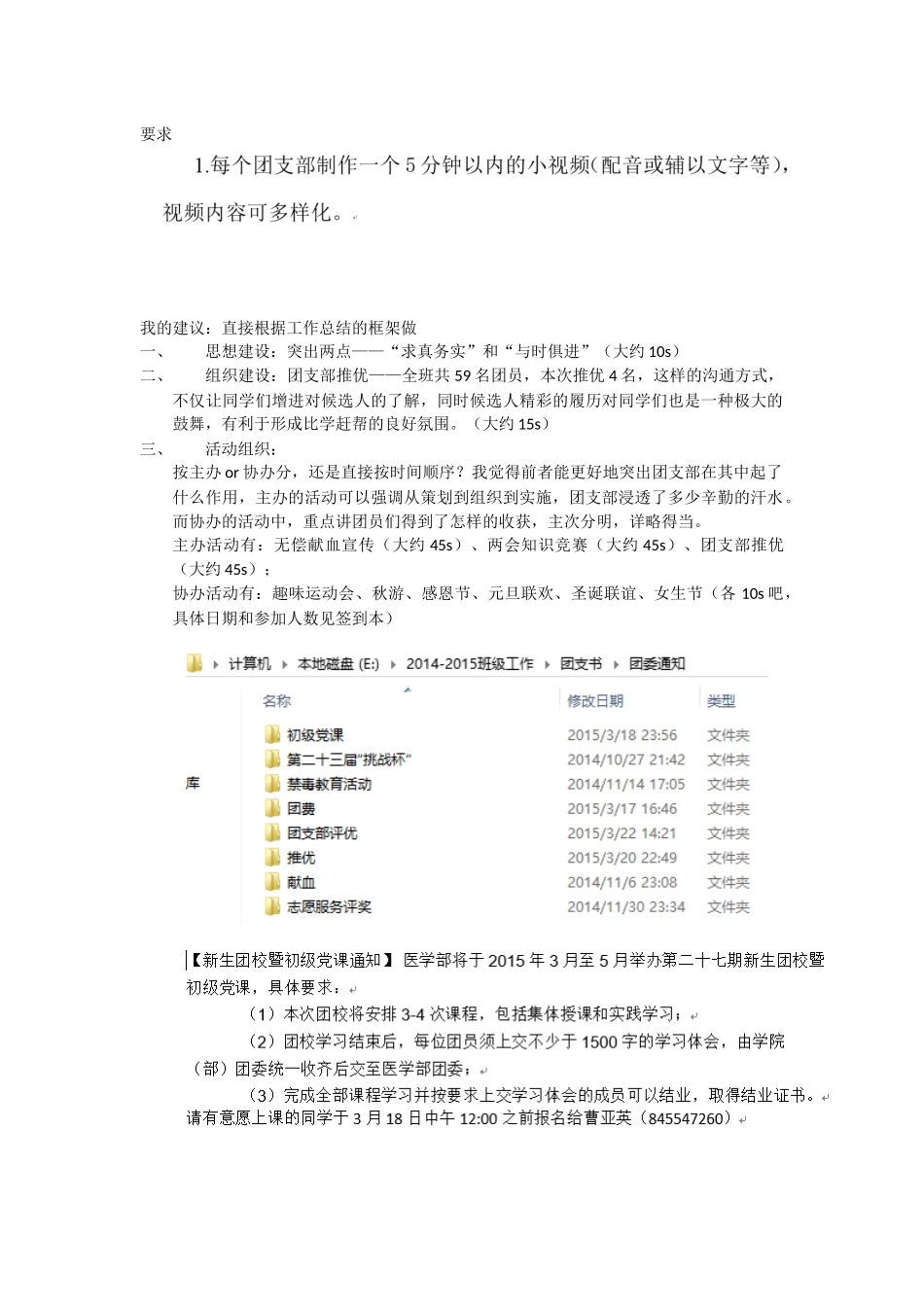 视频制作思路建议_第1页