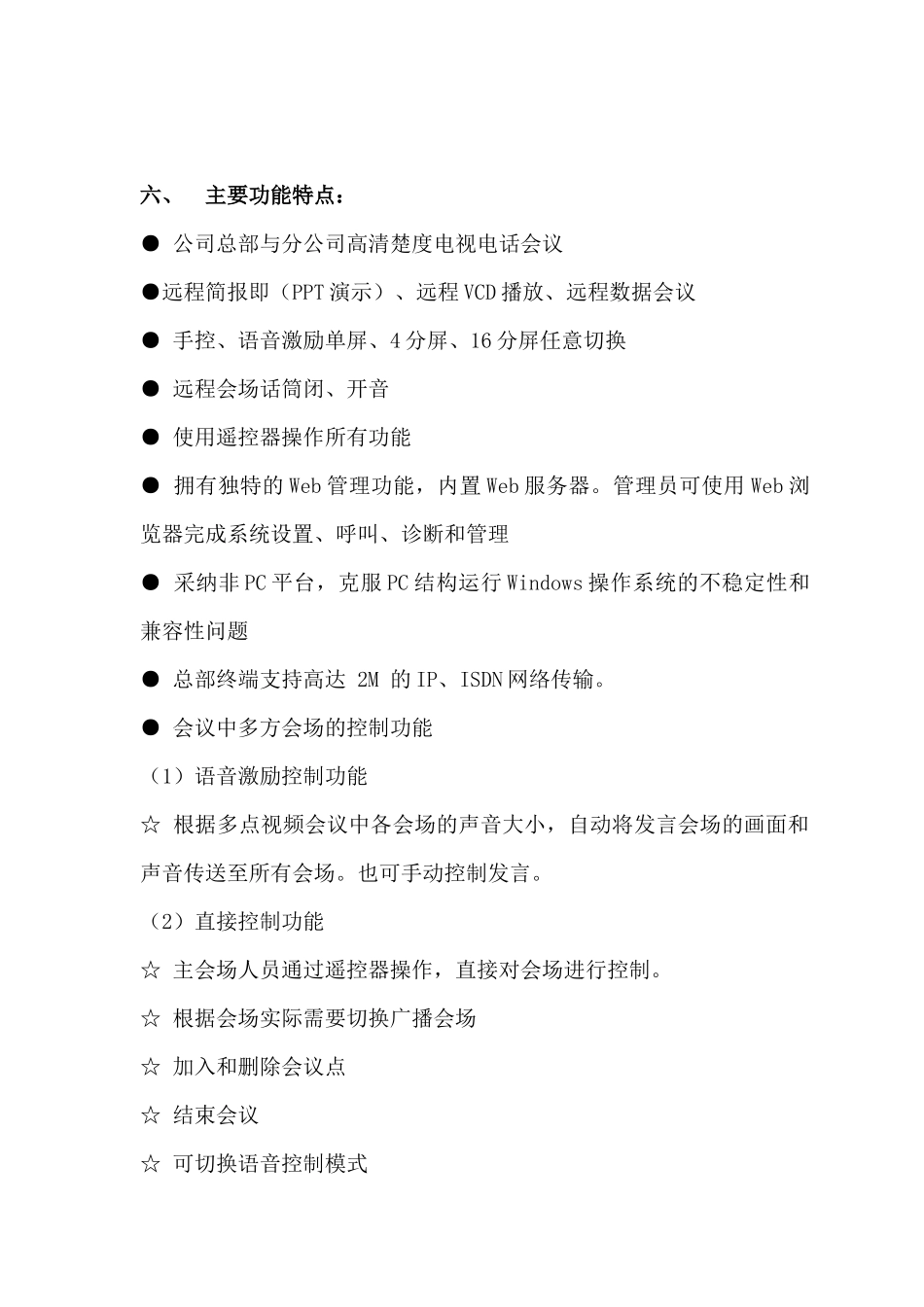 视频会议解决方案--简洁_第3页