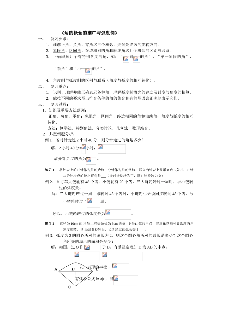 角的概念的推广与弧度制_第1页