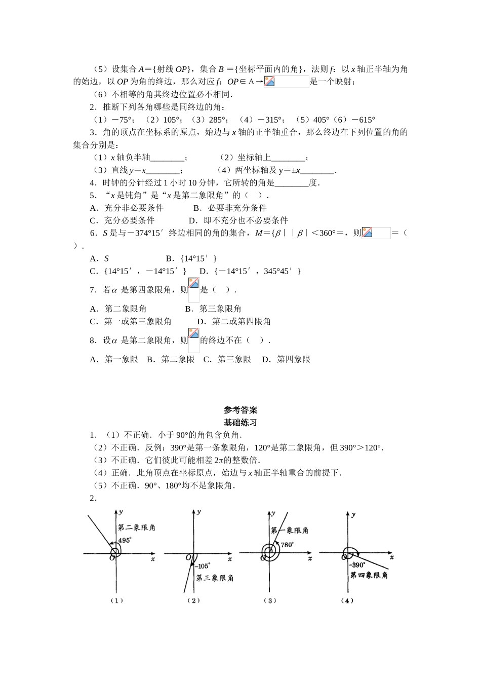 角的概念的推广同步练习_第2页