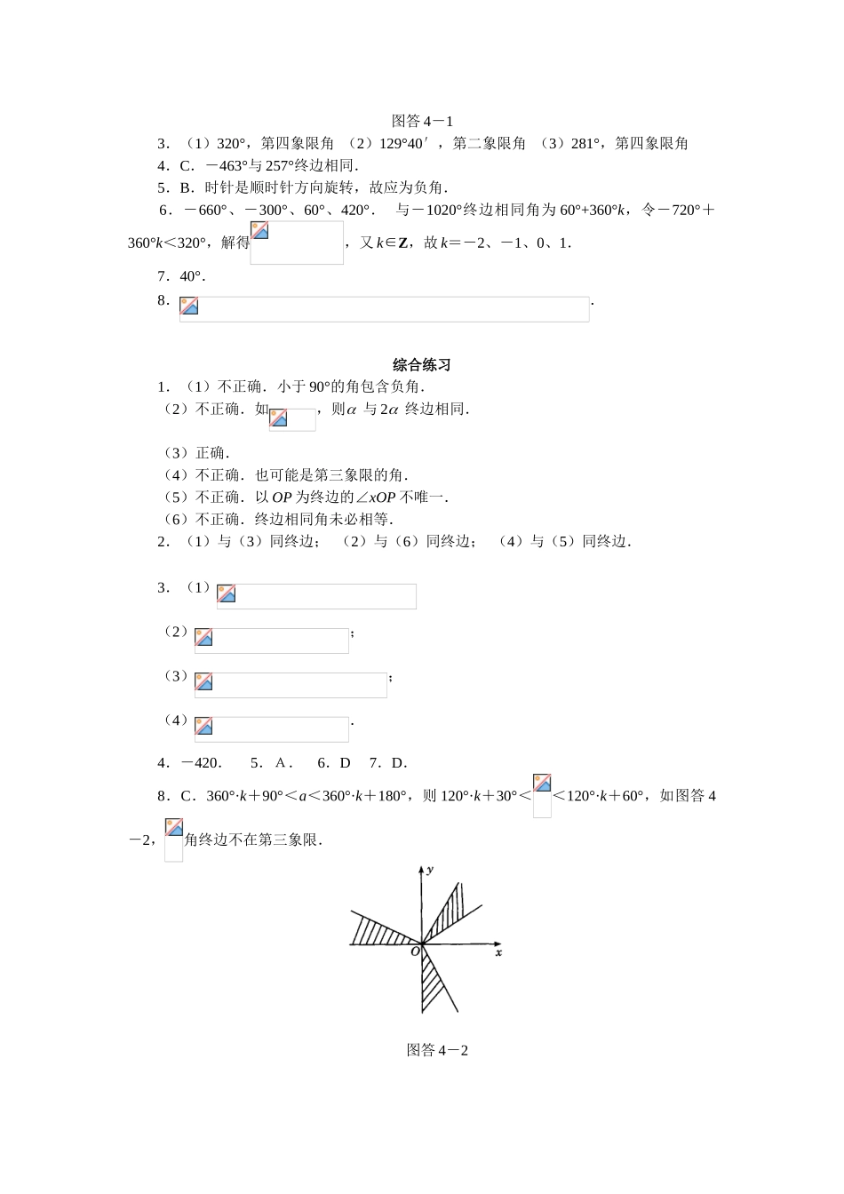角的概念的推广同步练习_第3页
