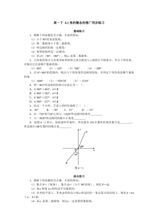 角的概念的推广同步练习