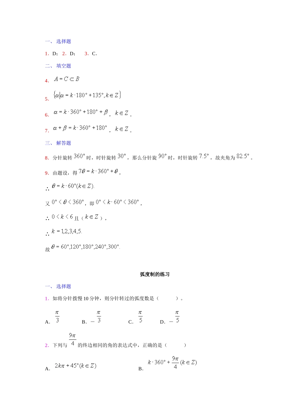 角的概念的推广练习_第2页