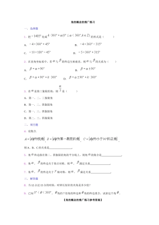 角的概念的推广练习