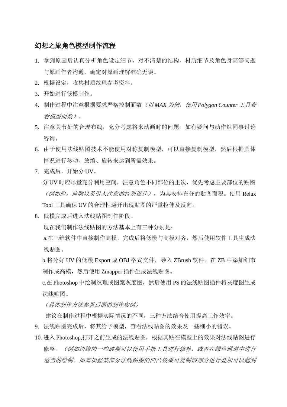 角色模型制作流程_第1页