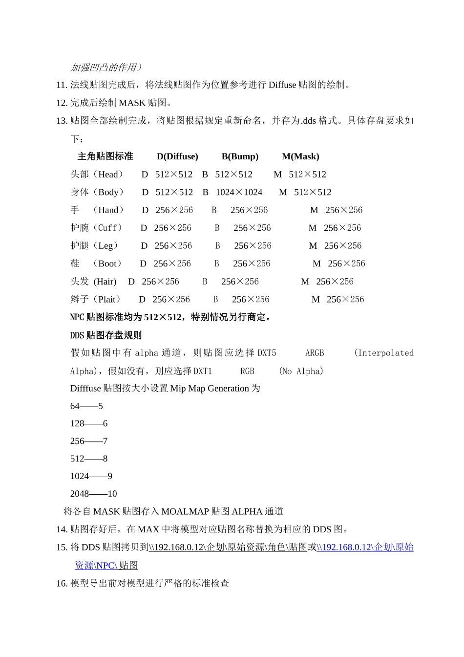 角色模型制作流程_第2页