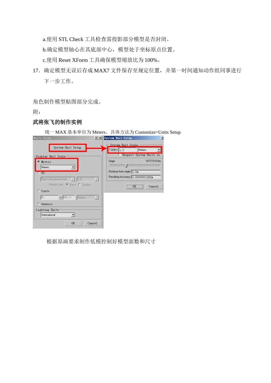 角色模型制作流程_第3页