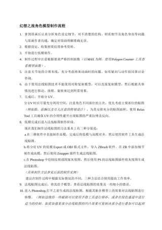 角色模型制作流程