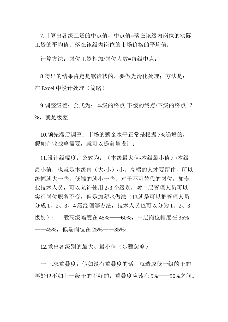 解析E薪酬设计步法则_第3页