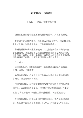 解析E薪酬设计步法则