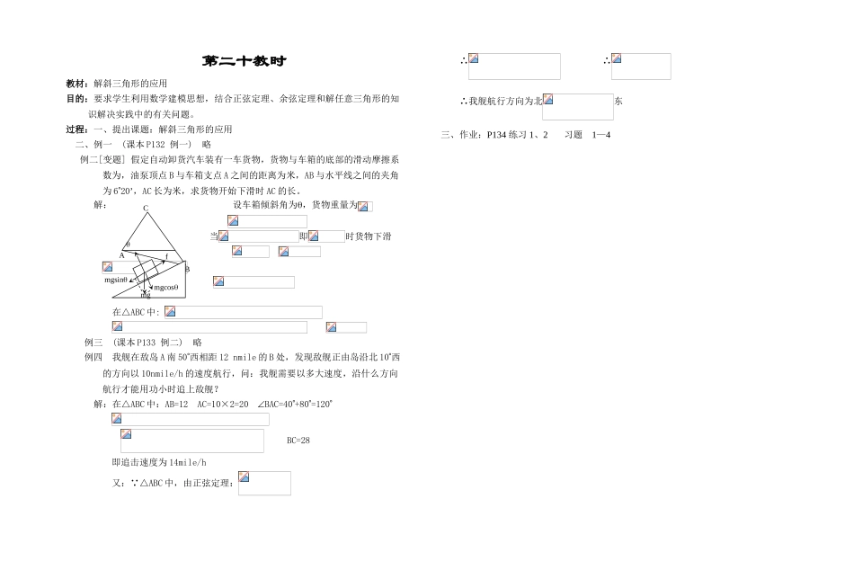 解斜三角形的应用_第1页